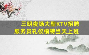 承德夜总会招聘