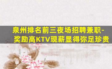 湘潭夜场招聘