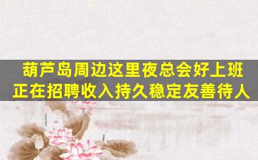 湖南夜场招聘